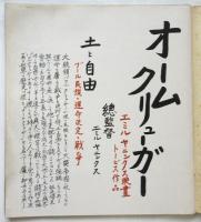 対外宣伝映画「オーム・クリューガー Ohm Krüger 土と自由」日本語プログラム