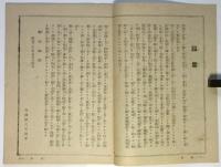 主婦之友　第29巻第8号　（終戦）詔書