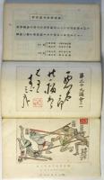 國粹　第2巻第10号 －ポスターと標語の研究－