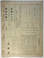 築地小劇場　第7巻第1号　表紙：トレチャコフ