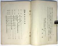 心霊萬能 最新催眠哲学