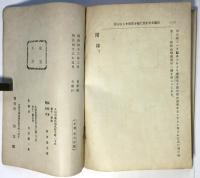 心霊萬能 最新催眠哲学