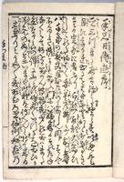 珍術秘伝書（手品日待遊）