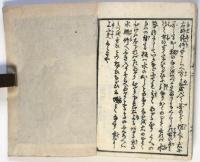 珍術秘伝書（手品日待遊）