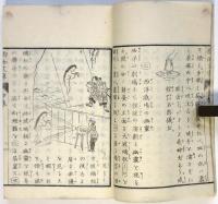 新編御伽文庫 中・下　2冊