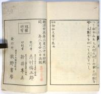 新編御伽文庫 中・下　2冊