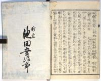 秘事百撰