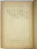 全譯 ジャズ音楽－そのと理論と歴史と實際－
