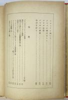 全譯 ジャズ音楽－そのと理論と歴史と實際－
