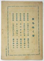 明治座　市川猿之助一座・喜多村緑郎特別出演　昭和十九年八月興行