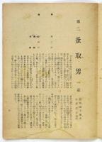 明治座　市川猿之助一座・喜多村緑郎特別出演　昭和十九年八月興行