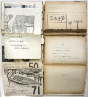 声なき声のたより 創刊号－71号 内59冊