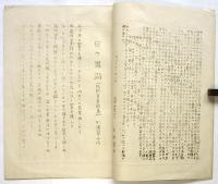 日の黒點 敗戦百首歌集