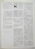 arflex '51'81　アルフレックス社家具30周年記念誌