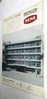 a＋a 建築・技術・アルミニウム　第3巻第2号