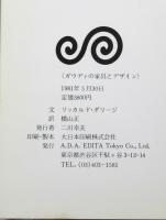 ガウディの家具とデザイン　現代の家具シリーズ4