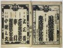 市村座 絵本筋書　明治41年～大正4年　14部
