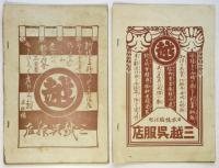 市村座 絵本筋書　明治41年～大正4年　14部