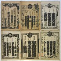 市村座 絵本筋書　明治41年～大正4年　14部