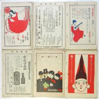 市村座 絵本筋書　明治41年～大正4年　14部