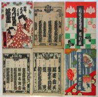 市村座 絵本筋書　明治41年～大正4年　14部