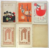 市村座 絵本筋書　明治41年～大正4年　14部