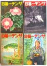 戦時下 サンデー毎日　37冊