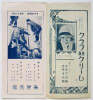 ミヤコ週報 第135号　内田吐夢「生ける人形」ほか