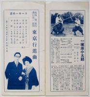 ミヤコ週報 第135号　内田吐夢「生ける人形」ほか