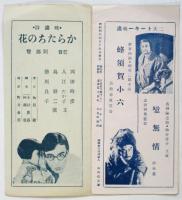 ミヤコ週報 第135号　内田吐夢「生ける人形」ほか