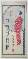 ミヤコ週報 第135号　内田吐夢「生ける人形」ほか
