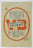 九月の東京有楽街御案内
