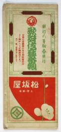 歌舞伎座番組　昭和六年初春興行