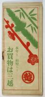 歌舞伎座番組　昭和六年初春興行