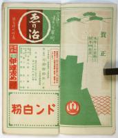 歌舞伎座番組　昭和六年初春興行