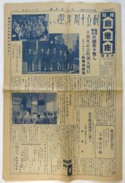 月刊前進座 第94号　創立十周年号