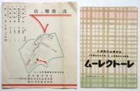 梅若流能楽・能組/梅若流能楽の公開演能解説　2部