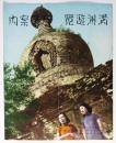 満洲遊覧バス案内