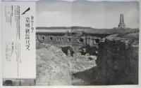 満洲遊覧バス案内
