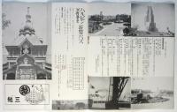 満洲遊覧バス案内