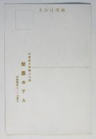 哈爾賓 榮屋ホテル　絵葉書