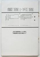 満洲と満鐵　昭和十三年版