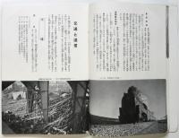 満洲と満鐵　昭和十三年版