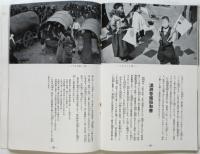 満洲と満鐵　昭和十三年版