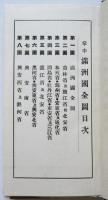 掌中 満洲國全圖