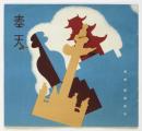 奉天