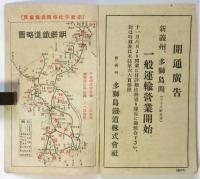鮮満汽車時刻表　昭和14年11月号