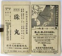 鮮満汽車時刻表　昭和14年11月号