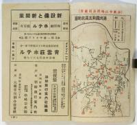 鮮満汽車時刻表　昭和14年11月号
