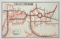 大連バス電車御案内